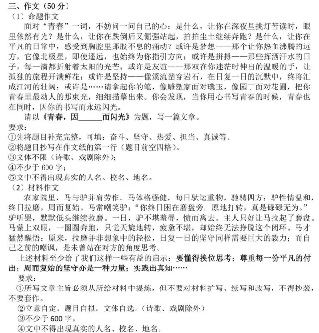 2026秋季新初三 · 初三语文最新模考作文(122)-第2张图片-四季读书网