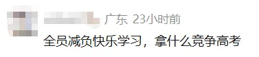 泼个冷水!“取消中考、十二年一贯培养”,可能没那么简单!-第11张图片-四季读书网