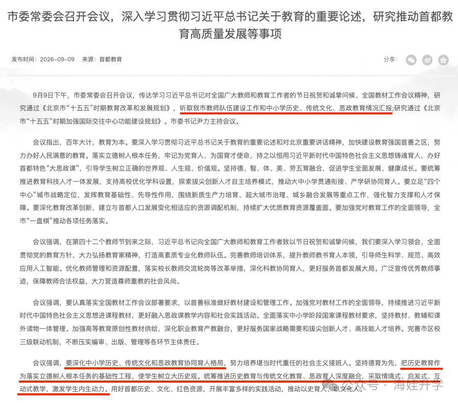 历史学科重回中考计分?网传消息来源哪儿?-第4张图片-四季读书网