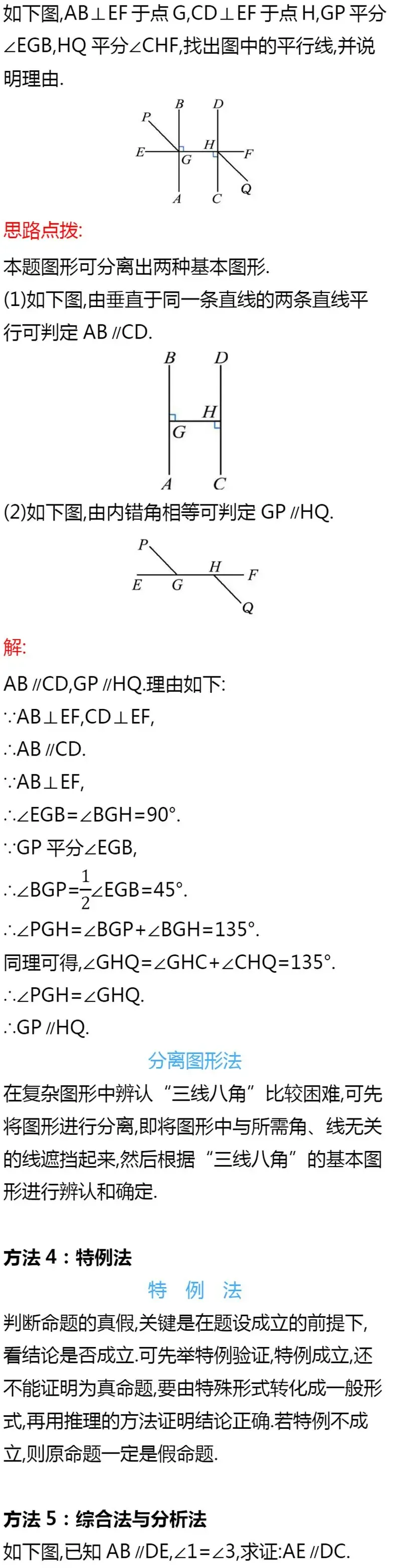 初一、初二常用解题技巧+易错知识点,一篇全汇总!-第6张图片-四季读书网