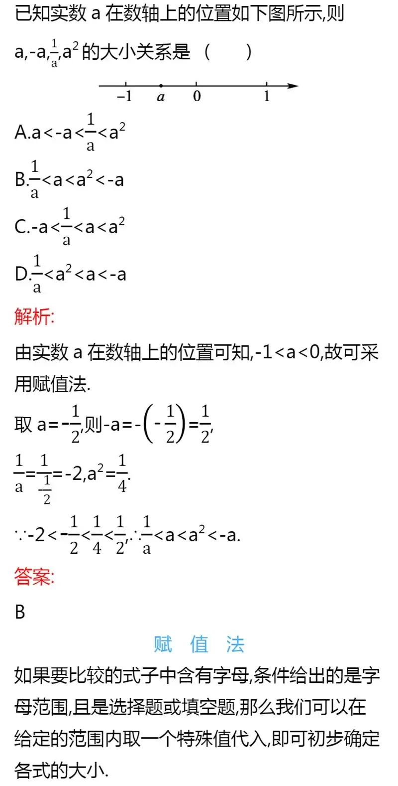 初一、初二常用解题技巧+易错知识点,一篇全汇总!-第9张图片-四季读书网