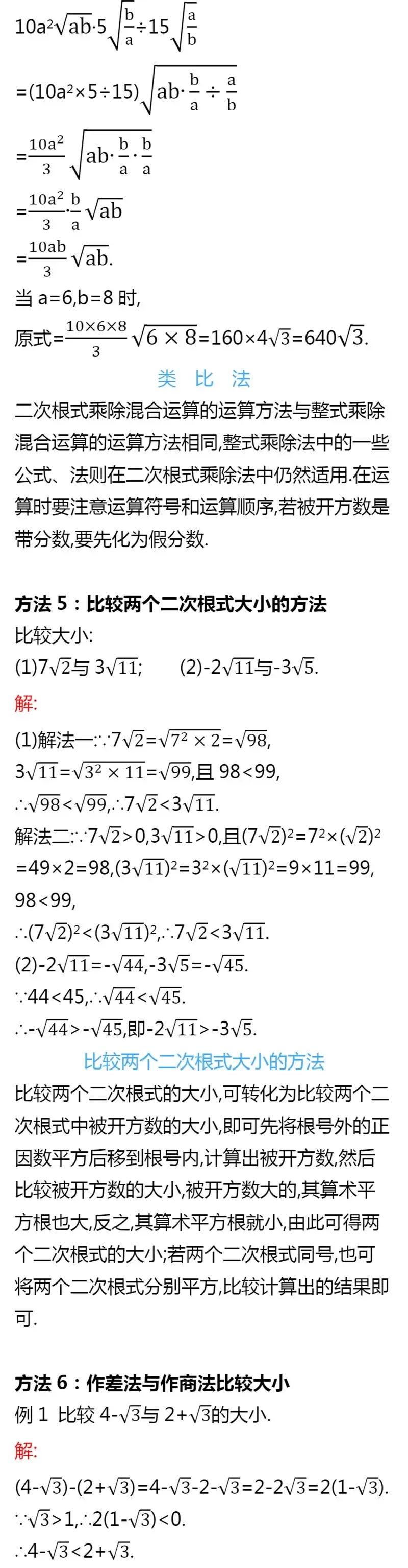 初一、初二常用解题技巧+易错知识点,一篇全汇总!-第12张图片-四季读书网