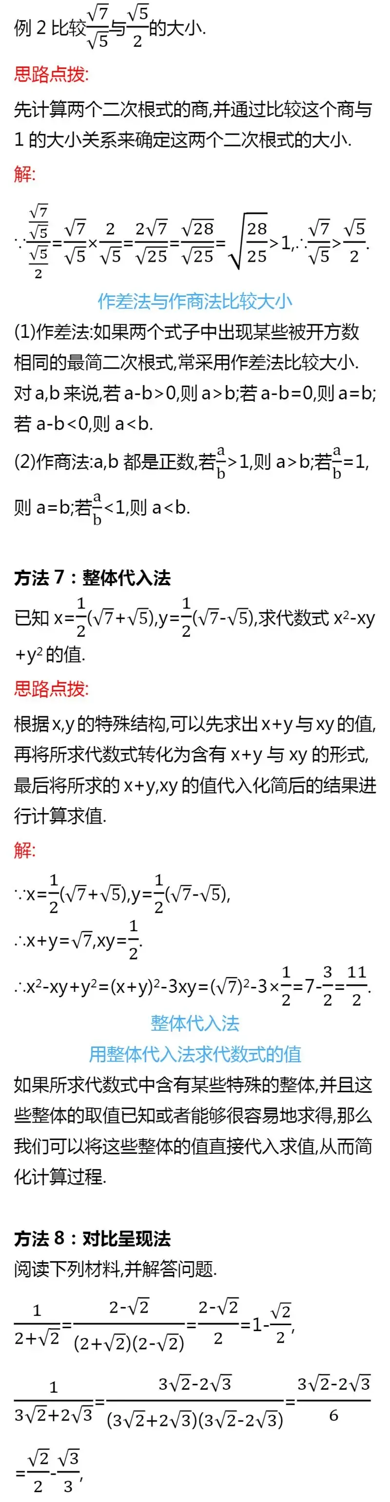 初一、初二常用解题技巧+易错知识点,一篇全汇总!-第13张图片-四季读书网