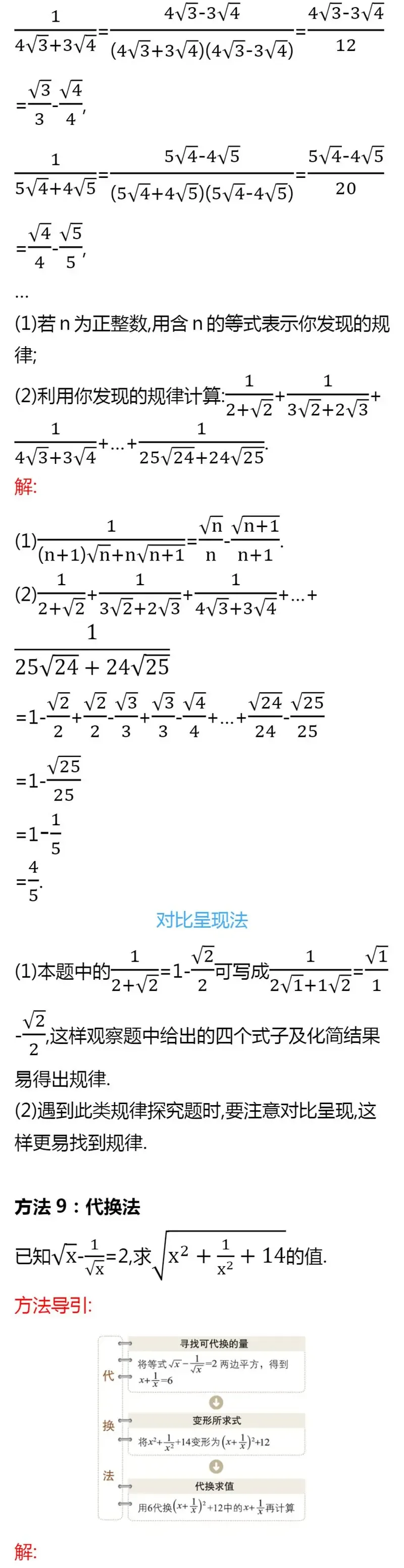 初一、初二常用解题技巧+易错知识点,一篇全汇总!-第14张图片-四季读书网