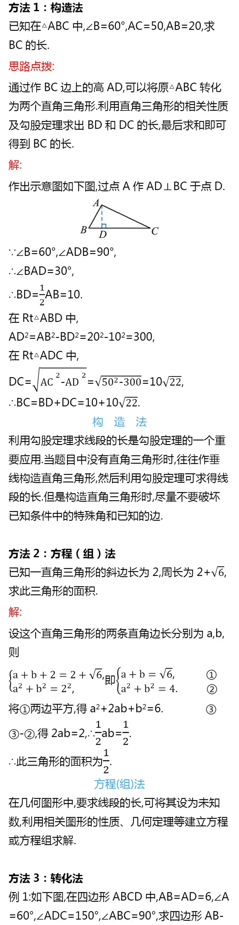 初一、初二常用解题技巧+易错知识点,一篇全汇总!-第16张图片-四季读书网
