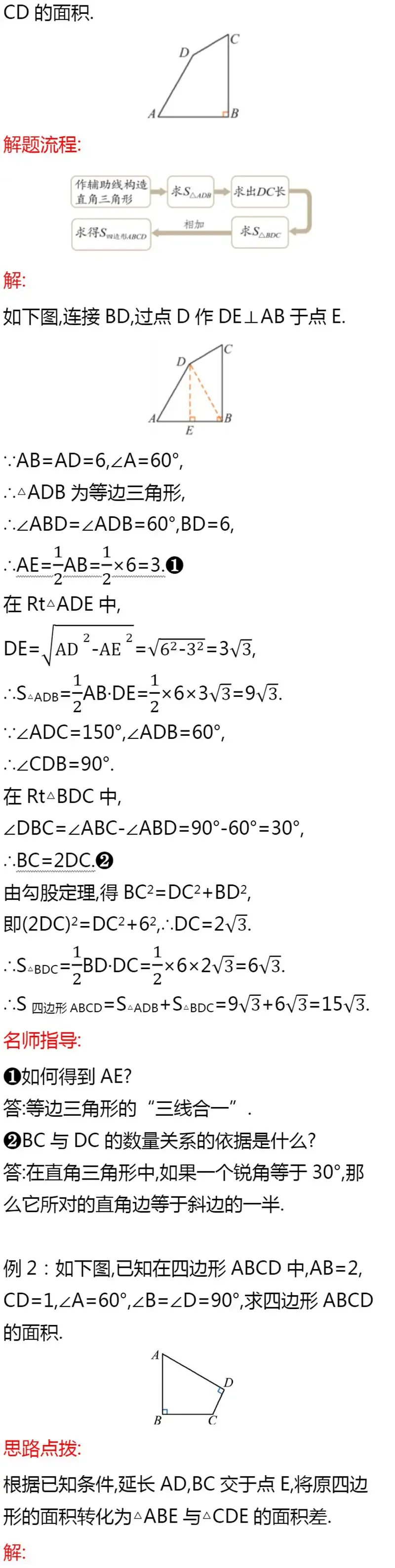 初一、初二常用解题技巧+易错知识点,一篇全汇总!-第17张图片-四季读书网