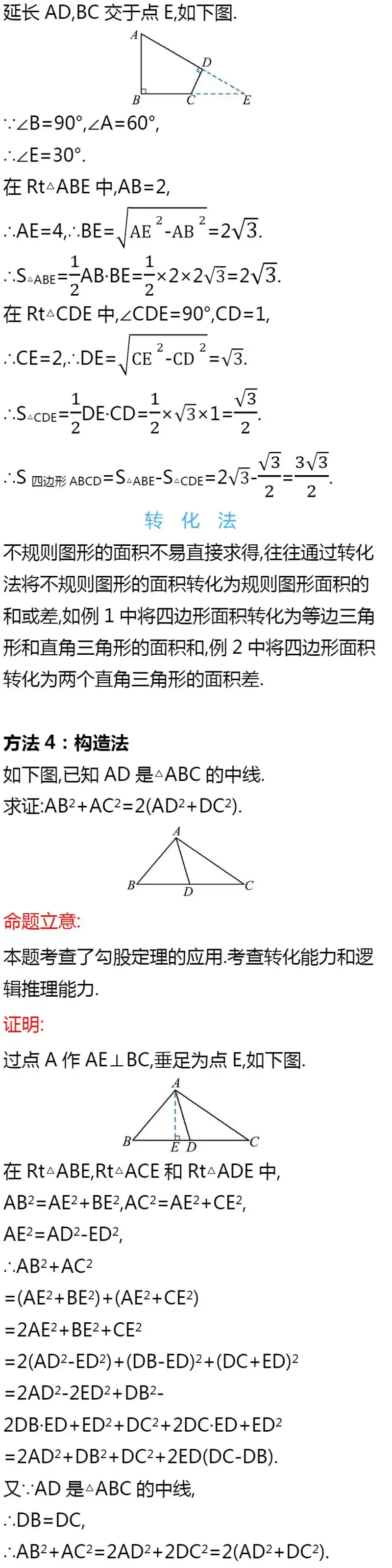 初一、初二常用解题技巧+易错知识点,一篇全汇总!-第18张图片-四季读书网