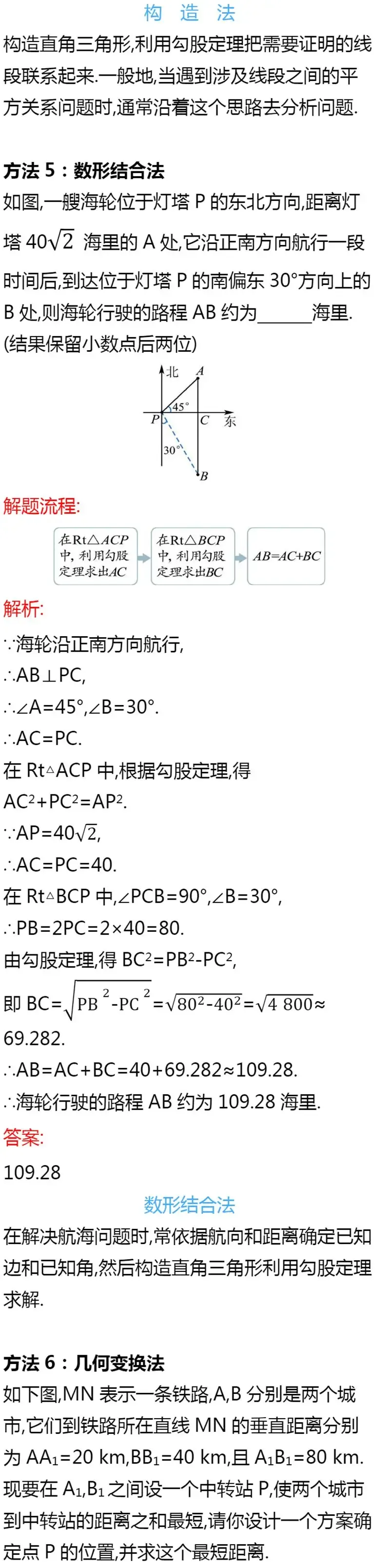 初一、初二常用解题技巧+易错知识点,一篇全汇总!-第19张图片-四季读书网