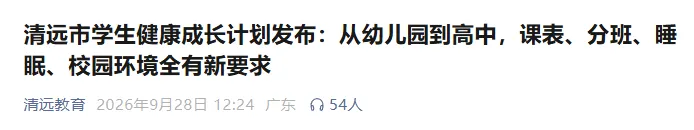 官宣!广东一市进行12年贯通试点!不用中考分流!-第3张图片-四季读书网