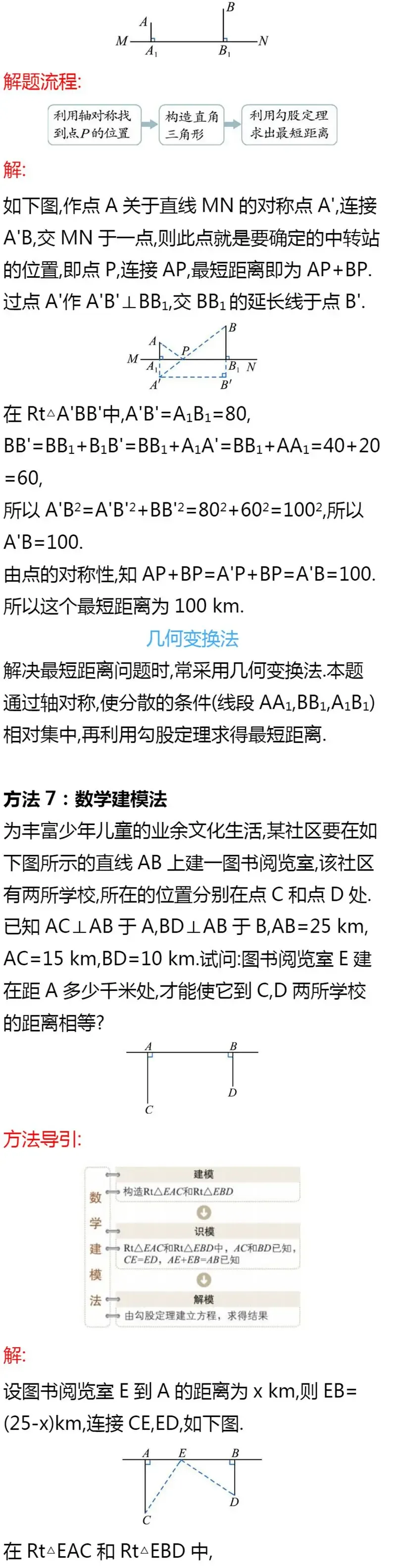 初一、初二常用解题技巧+易错知识点,一篇全汇总!-第20张图片-四季读书网