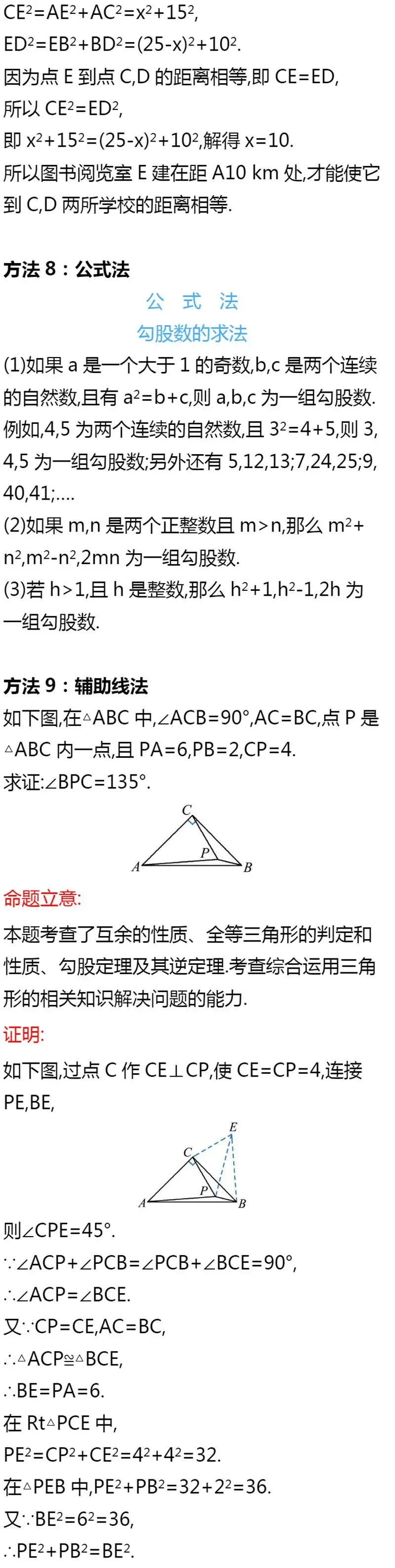 初一、初二常用解题技巧+易错知识点,一篇全汇总!-第21张图片-四季读书网