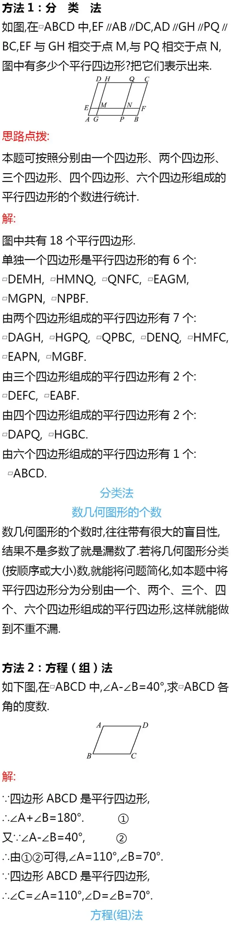 初一、初二常用解题技巧+易错知识点,一篇全汇总!-第23张图片-四季读书网