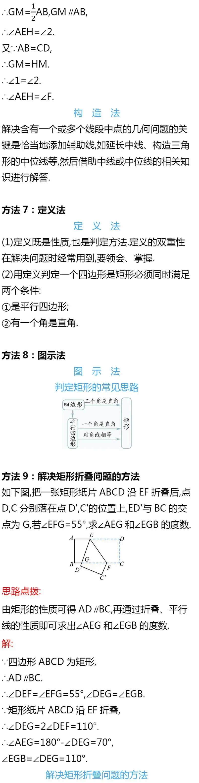 初一、初二常用解题技巧+易错知识点,一篇全汇总!-第26张图片-四季读书网