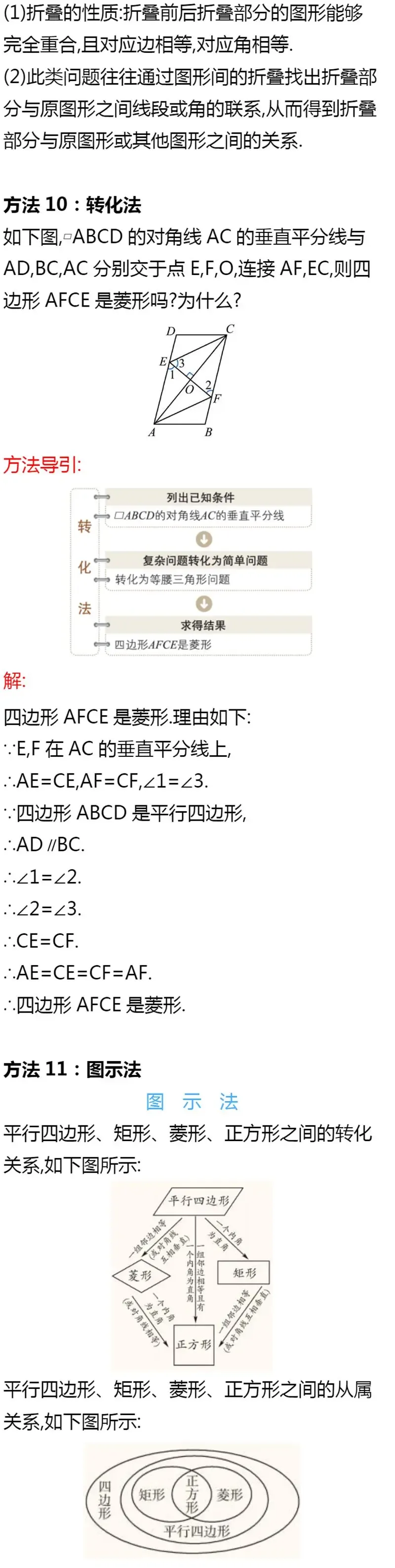 初一、初二常用解题技巧+易错知识点,一篇全汇总!-第27张图片-四季读书网