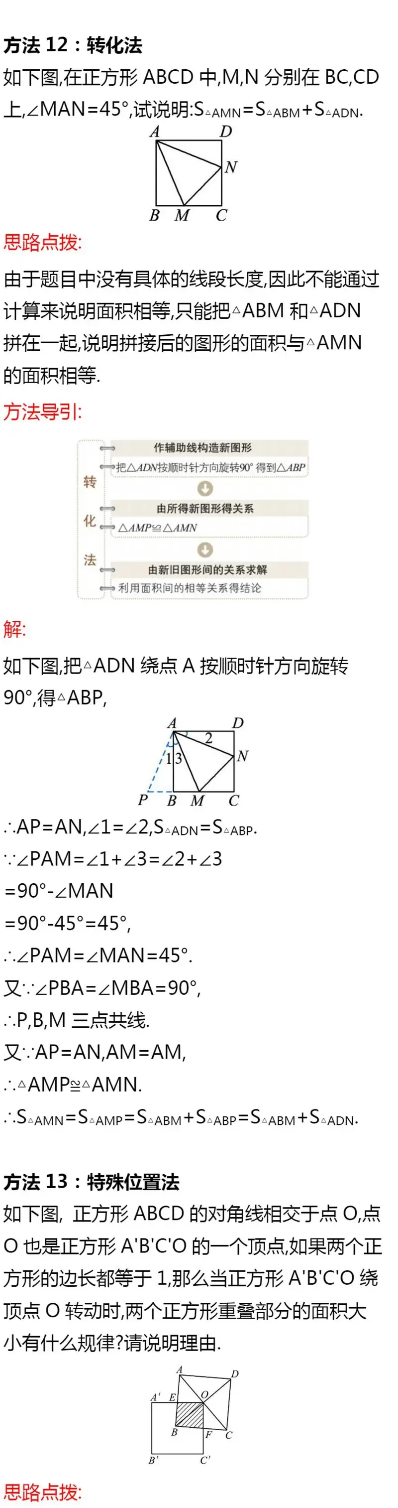 初一、初二常用解题技巧+易错知识点,一篇全汇总!-第28张图片-四季读书网