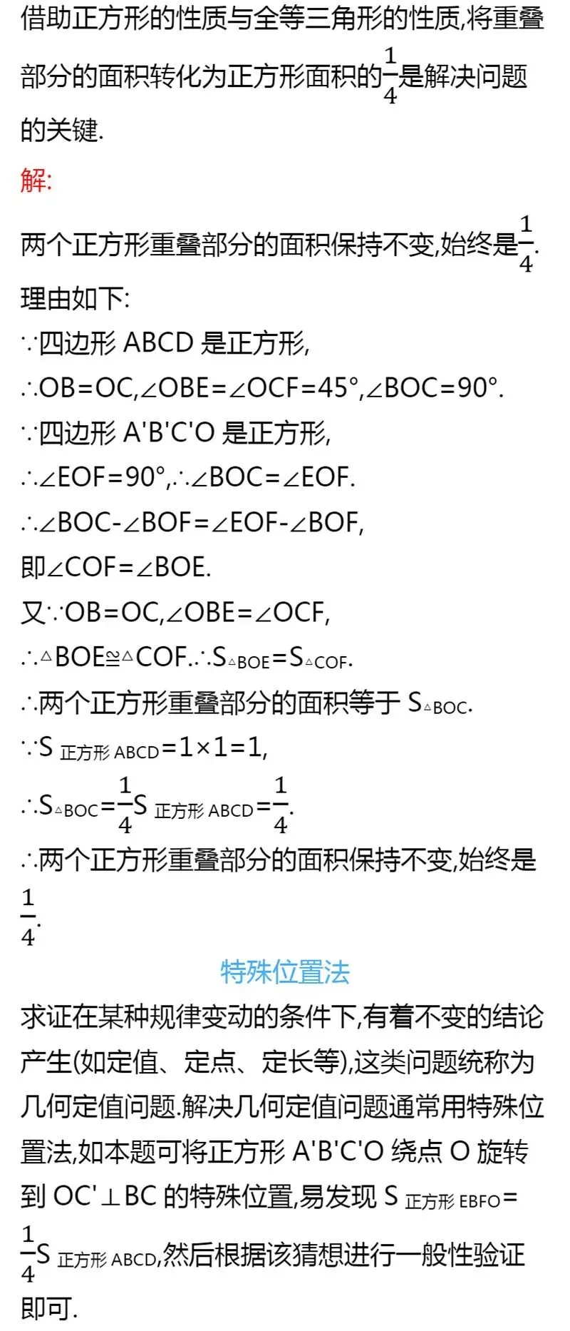 初一、初二常用解题技巧+易错知识点,一篇全汇总!-第29张图片-四季读书网