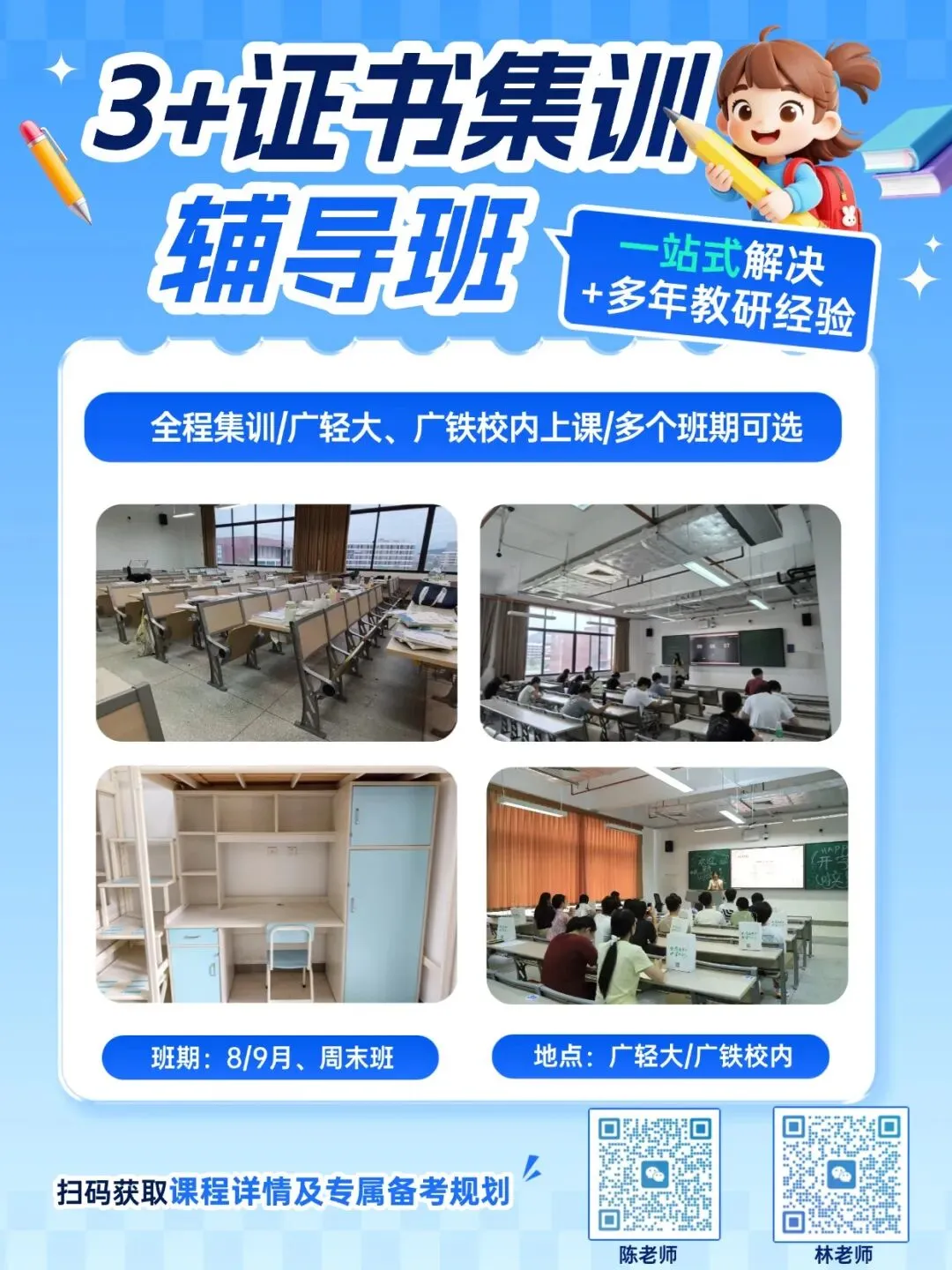 官宣!广东一市进行12年贯通试点!不用中考分流!-第8张图片-四季读书网