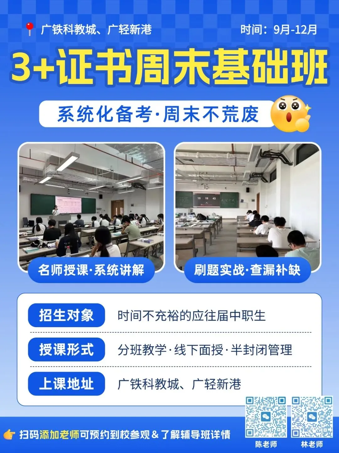 官宣!广东一市进行12年贯通试点!不用中考分流!-第9张图片-四季读书网