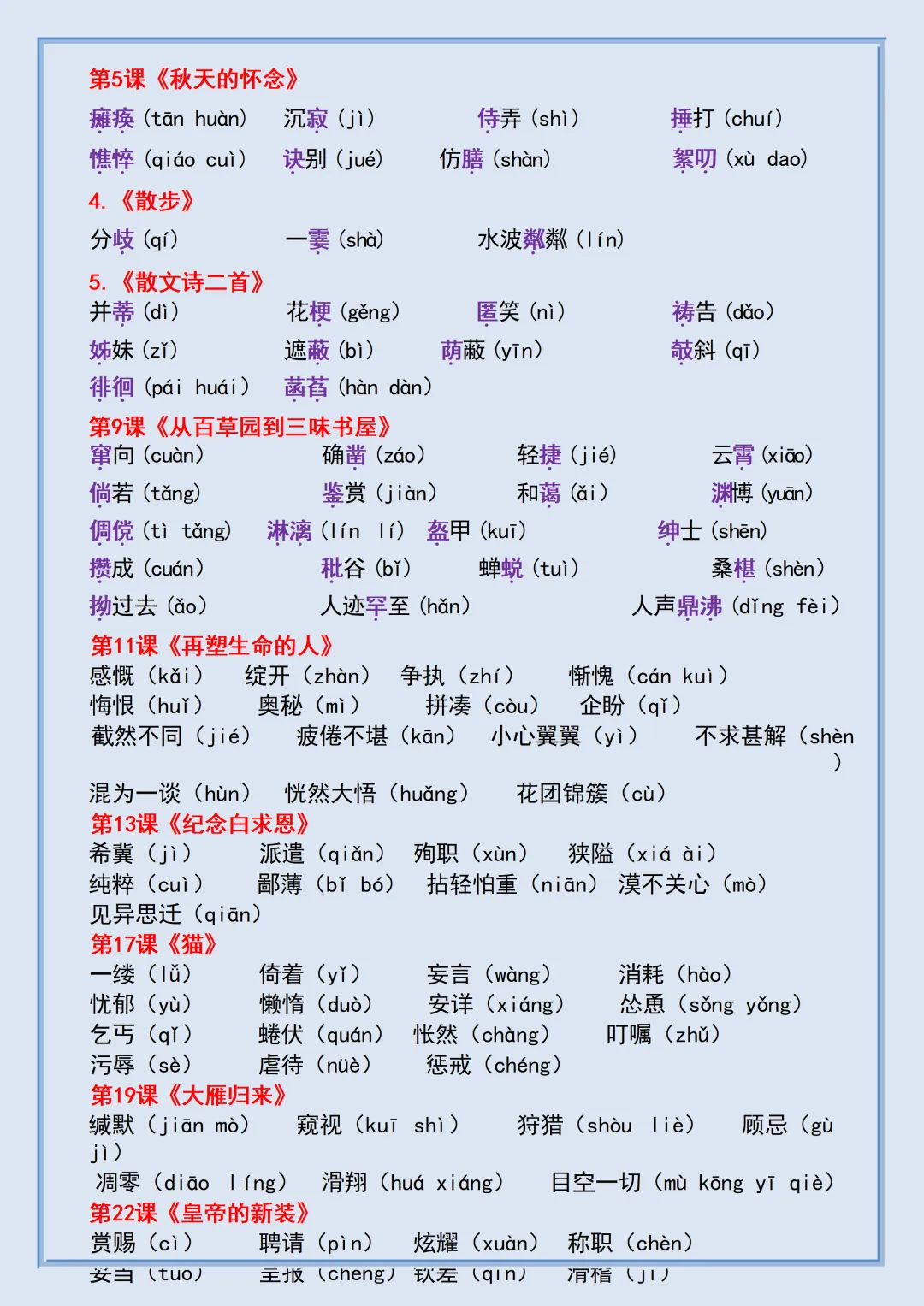 初一2026新教材七年级上册语文【月考复习】必背考点知识汇总(电子版可打印)-第3张图片-四季读书网
