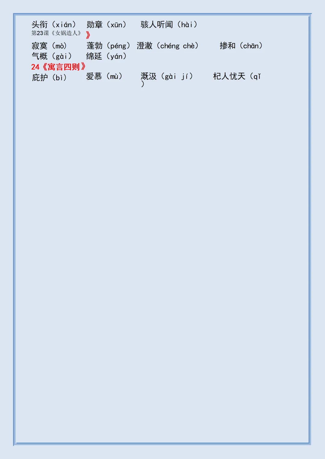 初一2026新教材七年级上册语文【月考复习】必背考点知识汇总(电子版可打印)-第4张图片-四季读书网