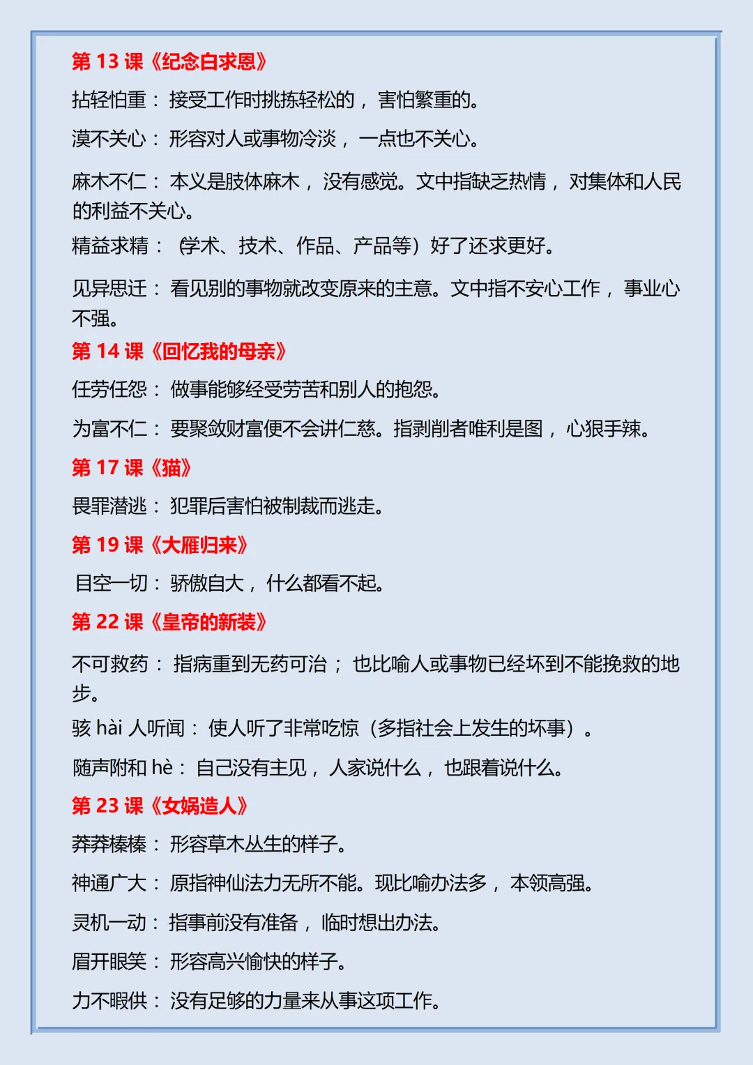 初一2026新教材七年级上册语文【月考复习】必背考点知识汇总(电子版可打印)-第6张图片-四季读书网