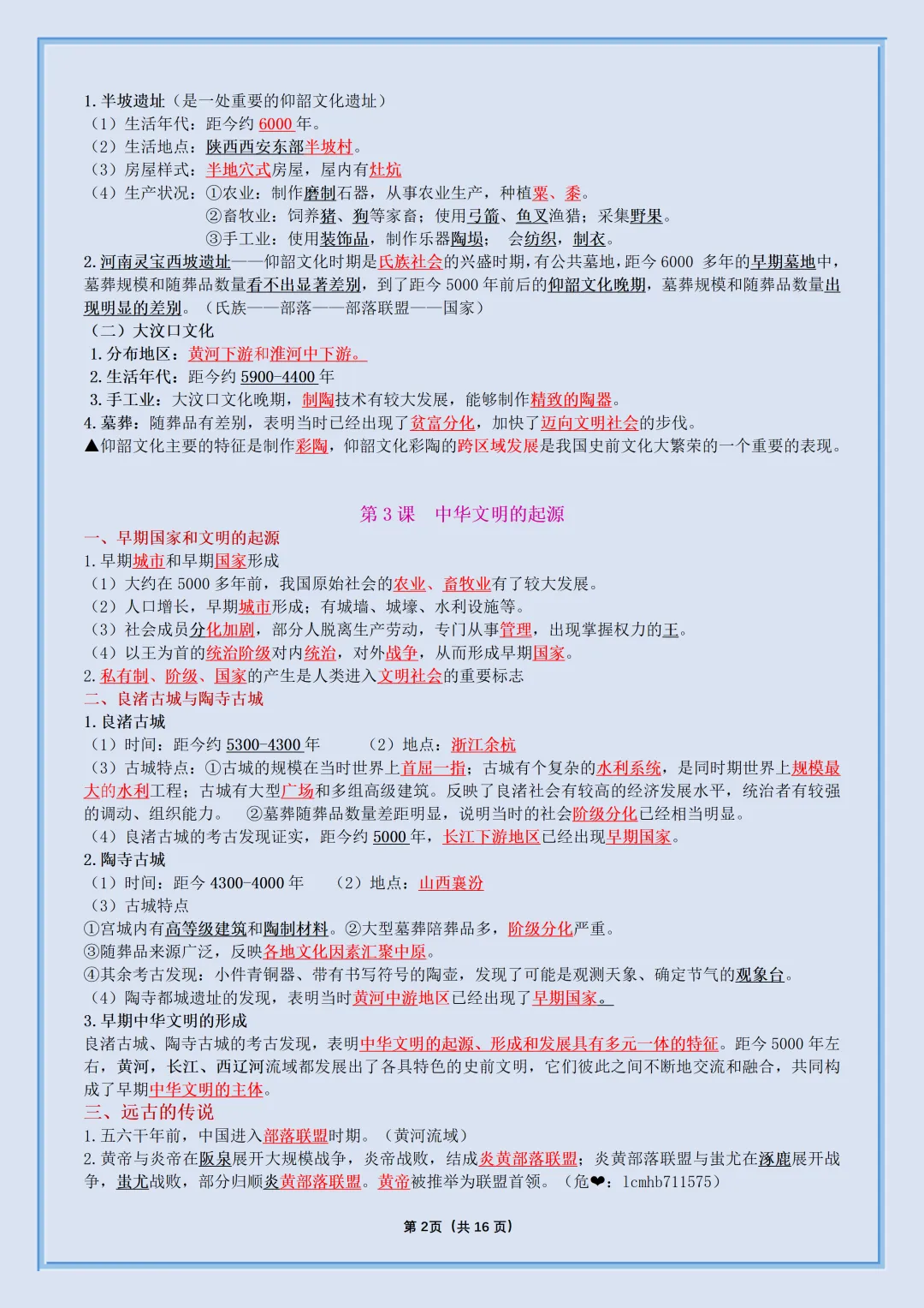 初一2026新七年级上册历史【月考复习】必背考点知识汇总(电子版可打印)-第3张图片-四季读书网