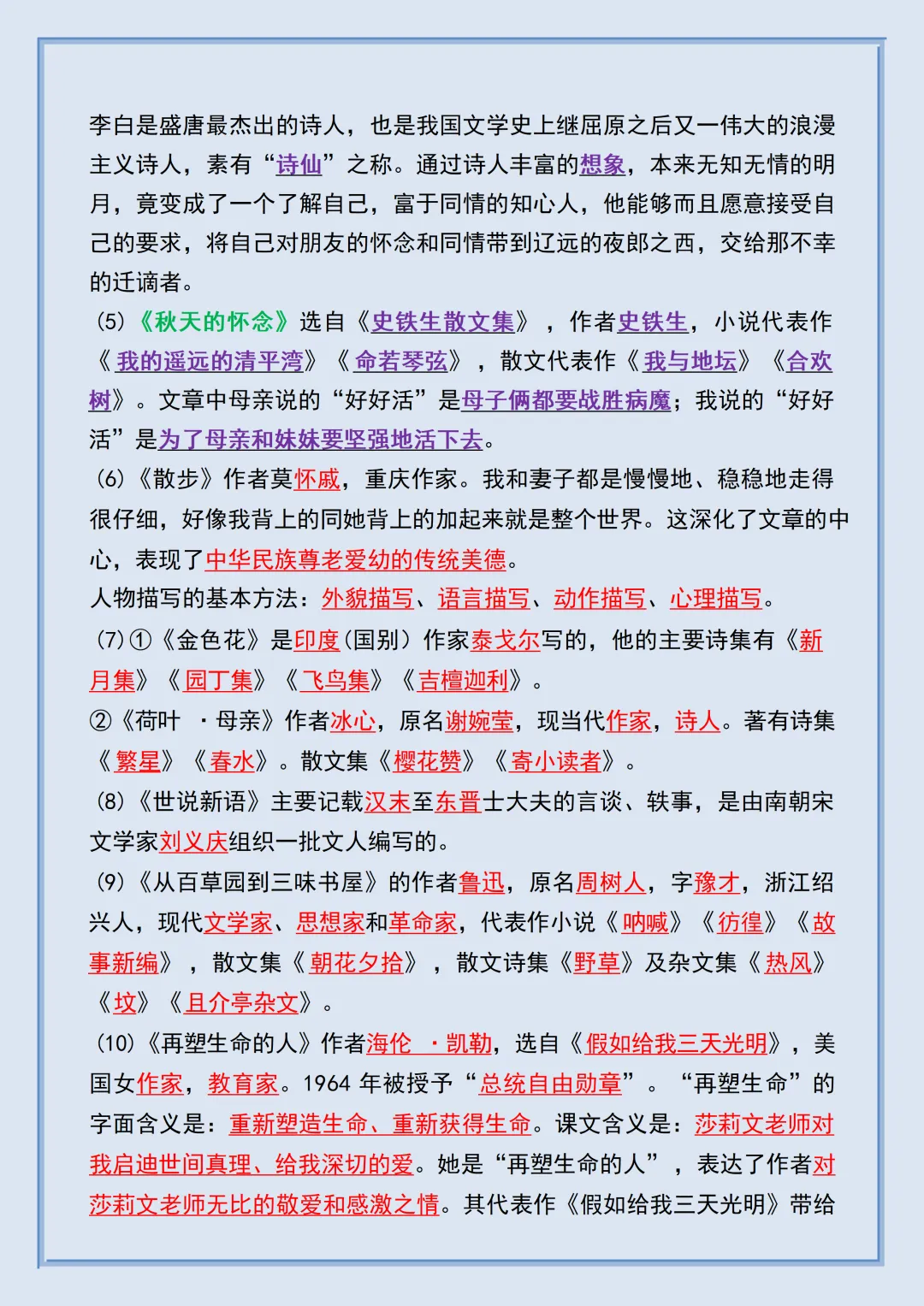 初一2026新教材七年级上册语文【月考复习】必背考点知识汇总(电子版可打印)-第8张图片-四季读书网