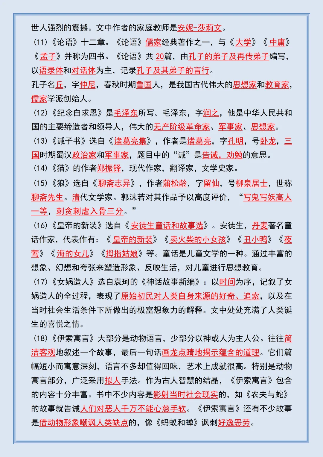 初一2026新教材七年级上册语文【月考复习】必背考点知识汇总(电子版可打印)-第9张图片-四季读书网
