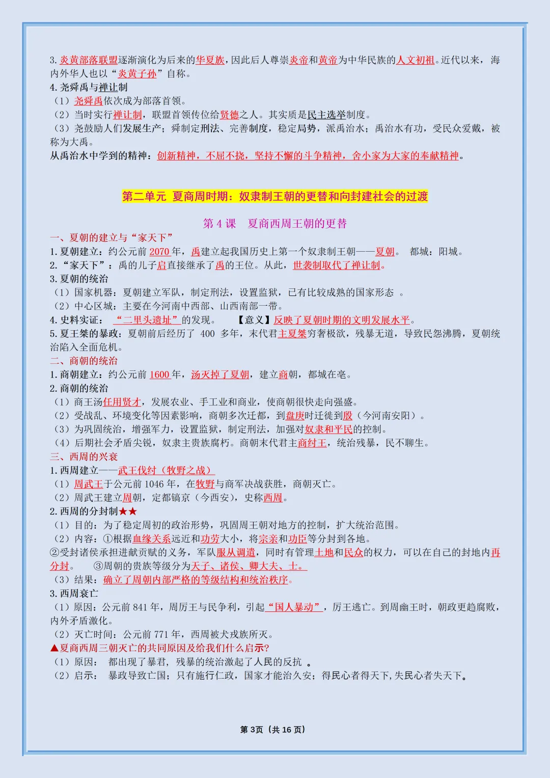 初一2026新七年级上册历史【月考复习】必背考点知识汇总(电子版可打印)-第4张图片-四季读书网