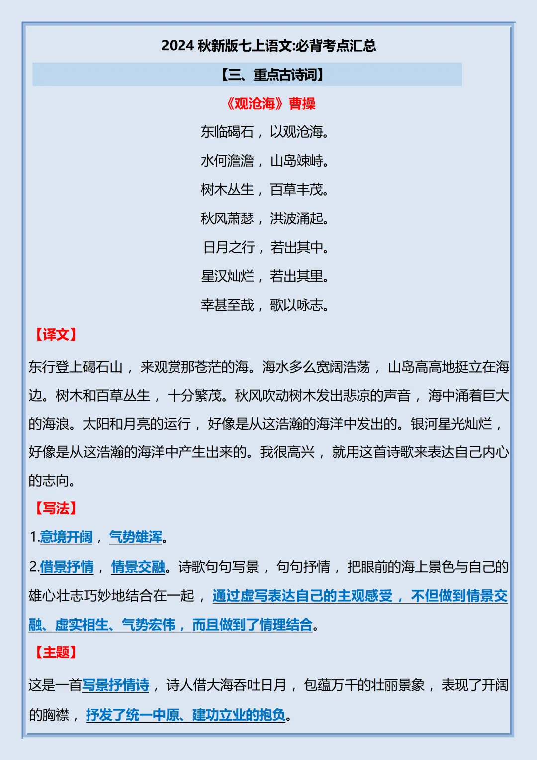初一2026新教材七年级上册语文【月考复习】必背考点知识汇总(电子版可打印)-第10张图片-四季读书网