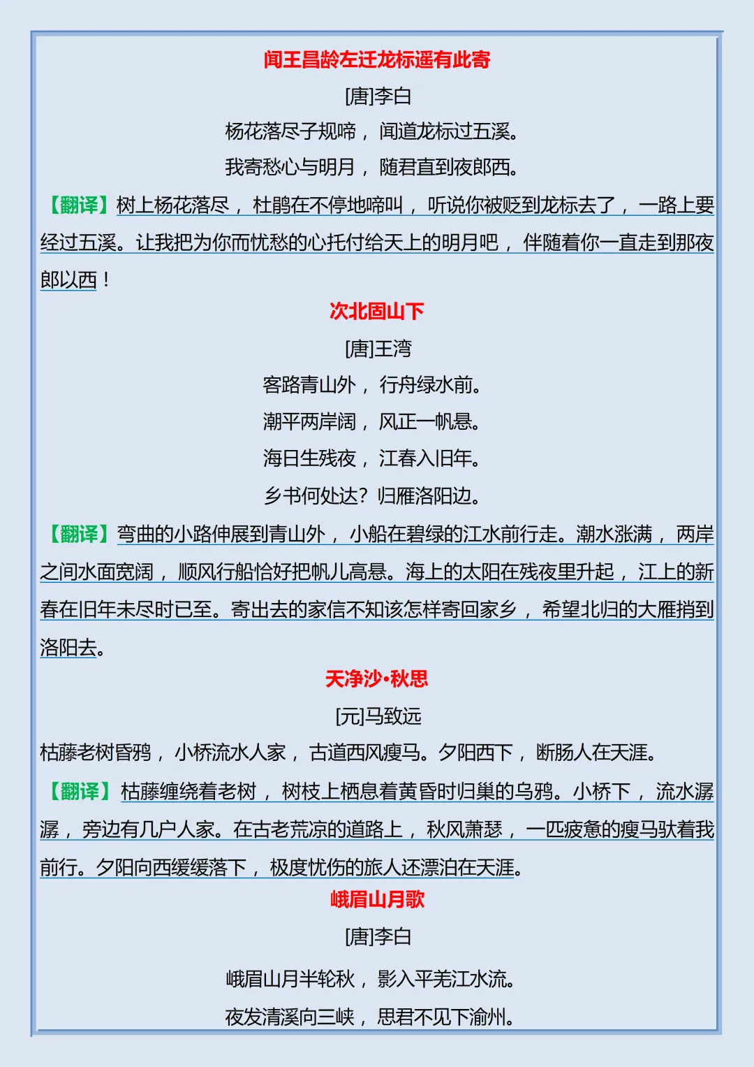 初一2026新教材七年级上册语文【月考复习】必背考点知识汇总(电子版可打印)-第11张图片-四季读书网