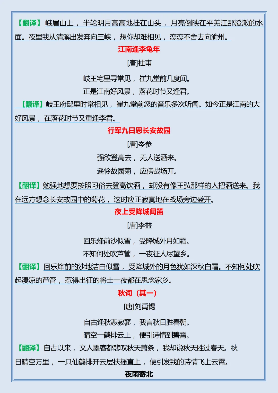 初一2026新教材七年级上册语文【月考复习】必背考点知识汇总(电子版可打印)-第12张图片-四季读书网