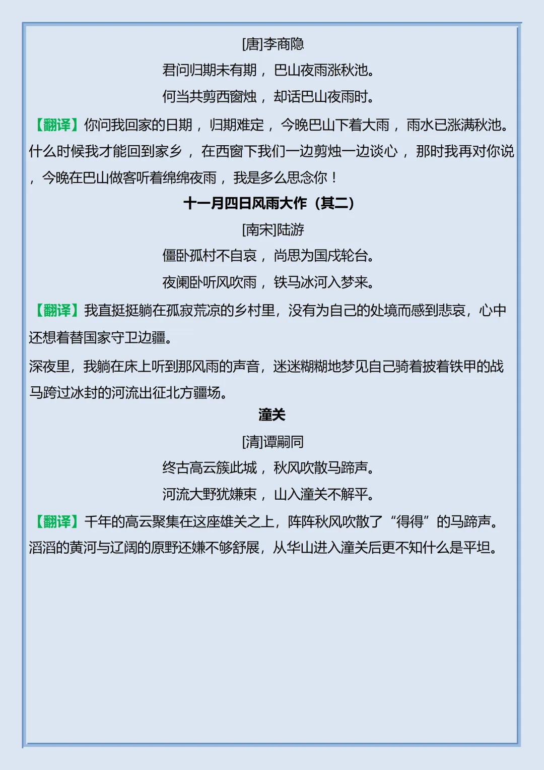 初一2026新教材七年级上册语文【月考复习】必背考点知识汇总(电子版可打印)-第13张图片-四季读书网
