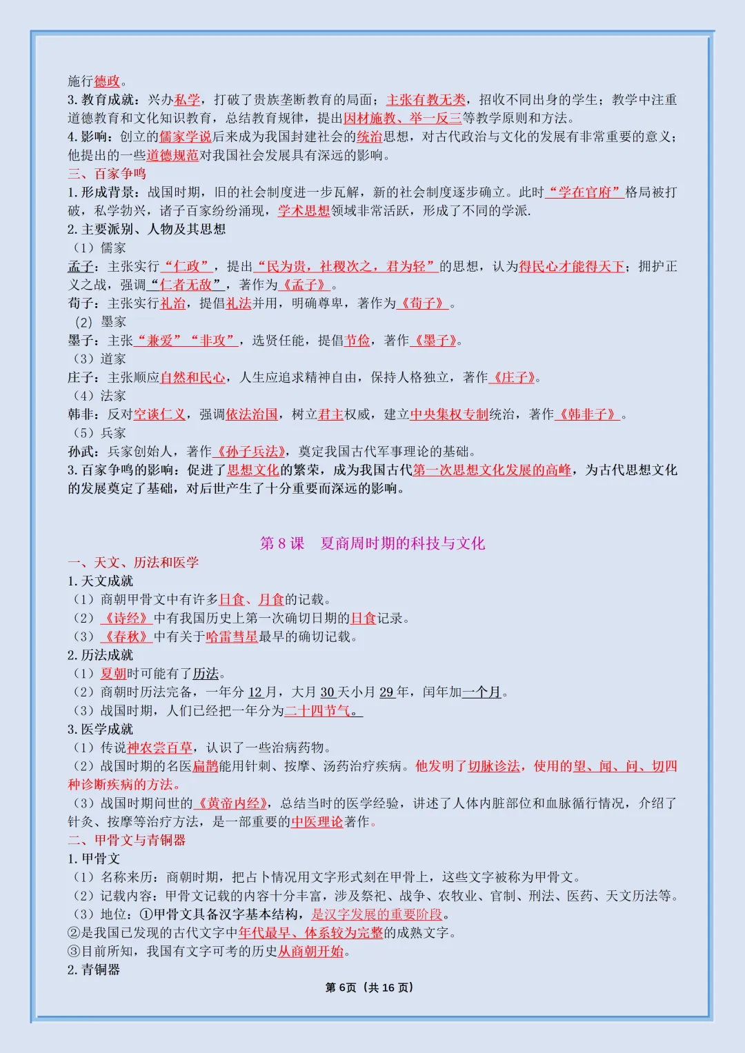 初一2026新七年级上册历史【月考复习】必背考点知识汇总(电子版可打印)-第7张图片-四季读书网