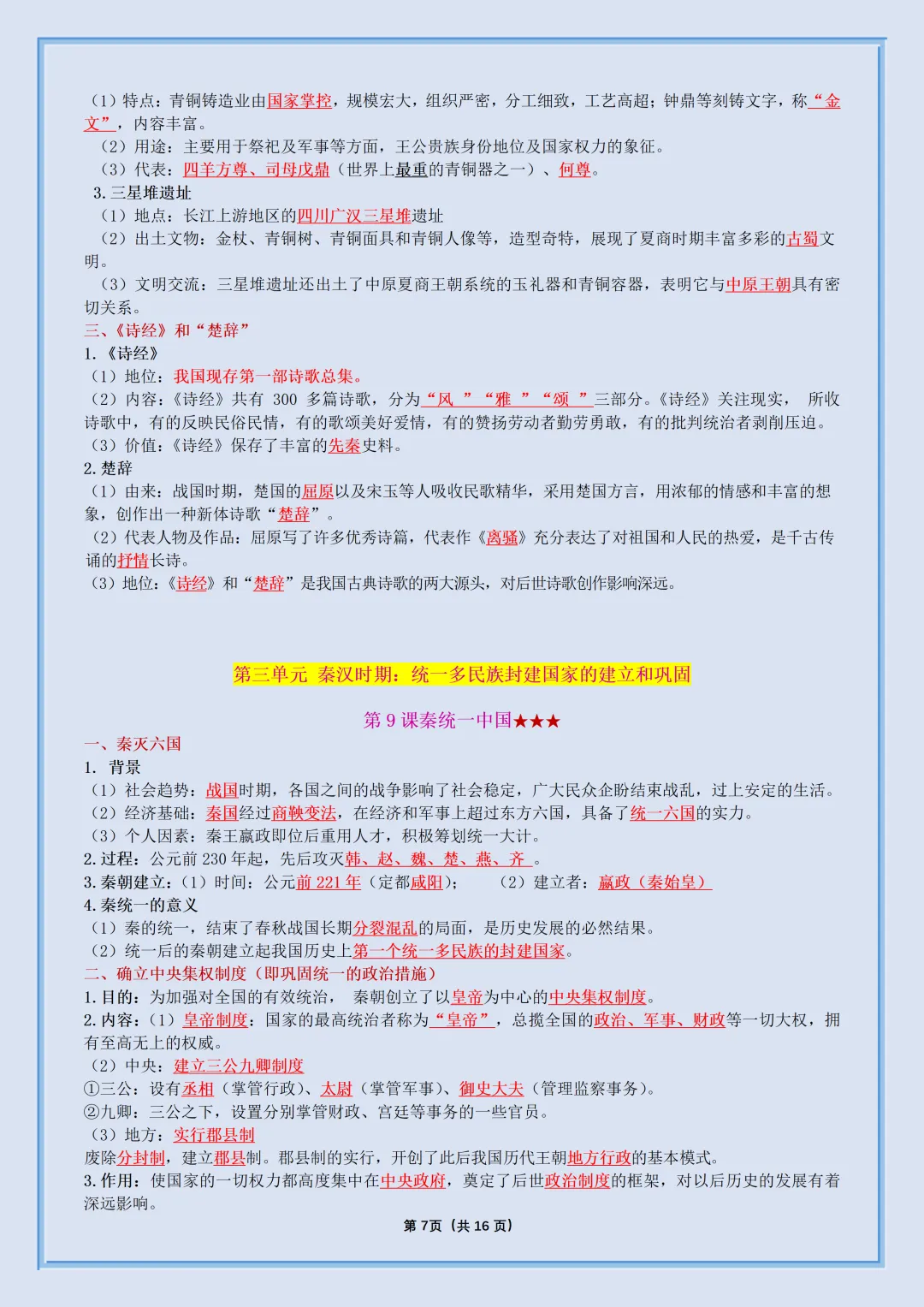 初一2026新七年级上册历史【月考复习】必背考点知识汇总(电子版可打印)-第8张图片-四季读书网