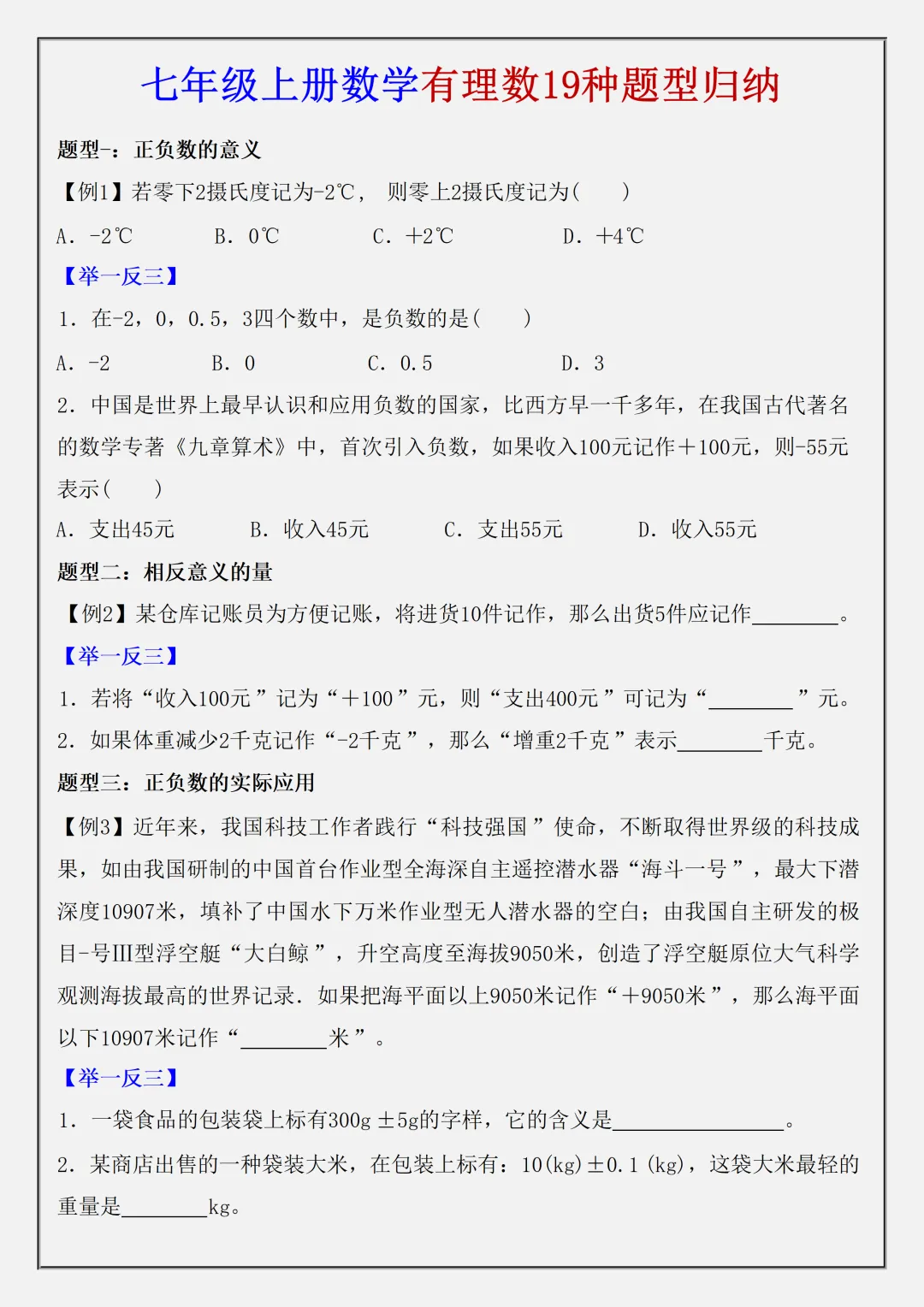 初一2026新七年级上册数学【月考复习】有理数必背考点知识汇总(电子版可打印)-第2张图片-四季读书网