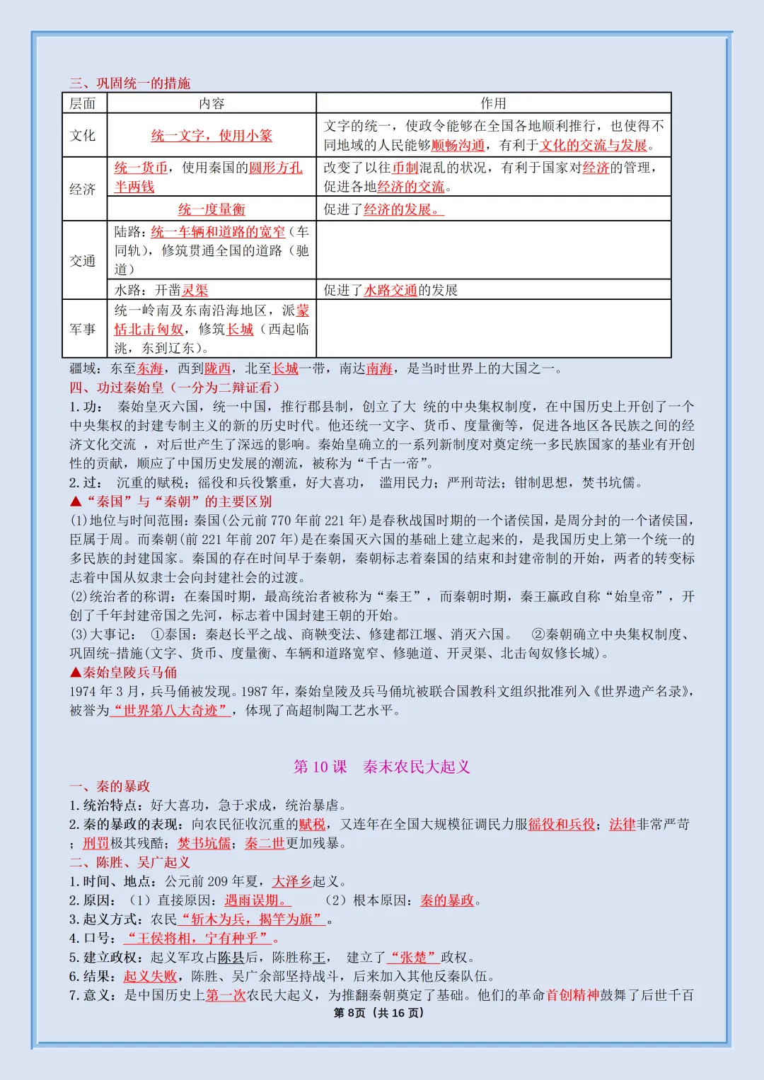 初一2026新七年级上册历史【月考复习】必背考点知识汇总(电子版可打印)-第9张图片-四季读书网