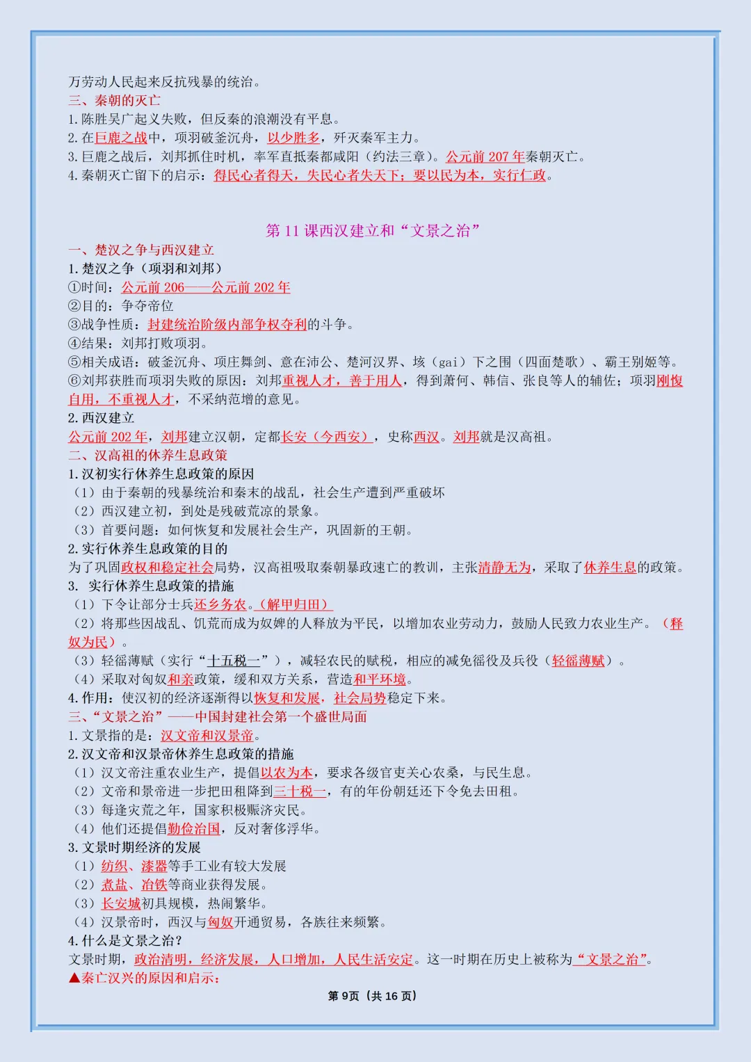 初一2026新七年级上册历史【月考复习】必背考点知识汇总(电子版可打印)-第10张图片-四季读书网