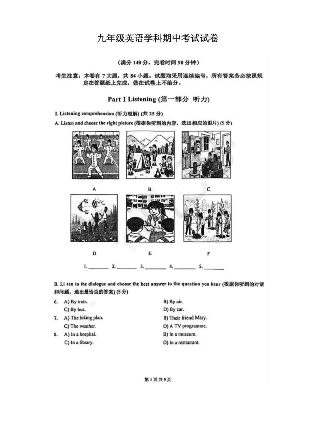 【初三二模】2026届上海市嘉定区初三二模英语试题和答案含听力-第1张图片-四季读书网