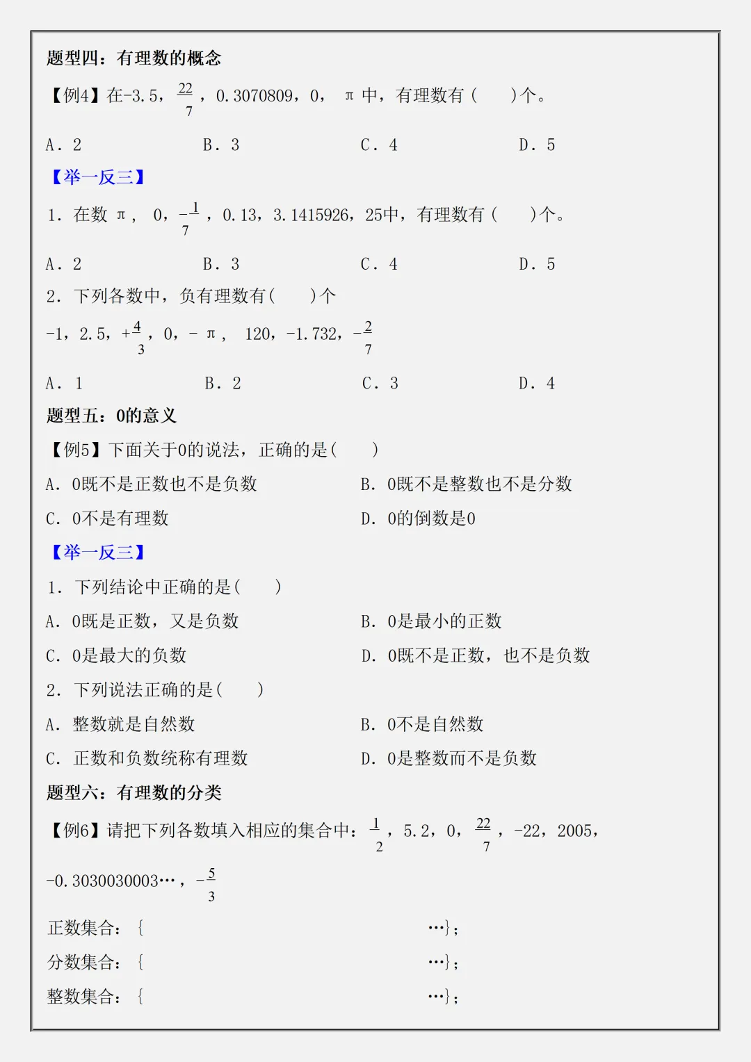 初一2026新七年级上册数学【月考复习】有理数必背考点知识汇总(电子版可打印)-第3张图片-四季读书网
