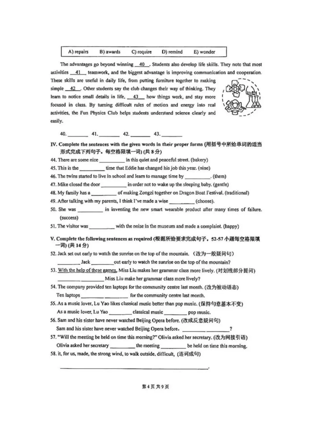 【初三二模】2026届上海市嘉定区初三二模英语试题和答案含听力-第4张图片-四季读书网