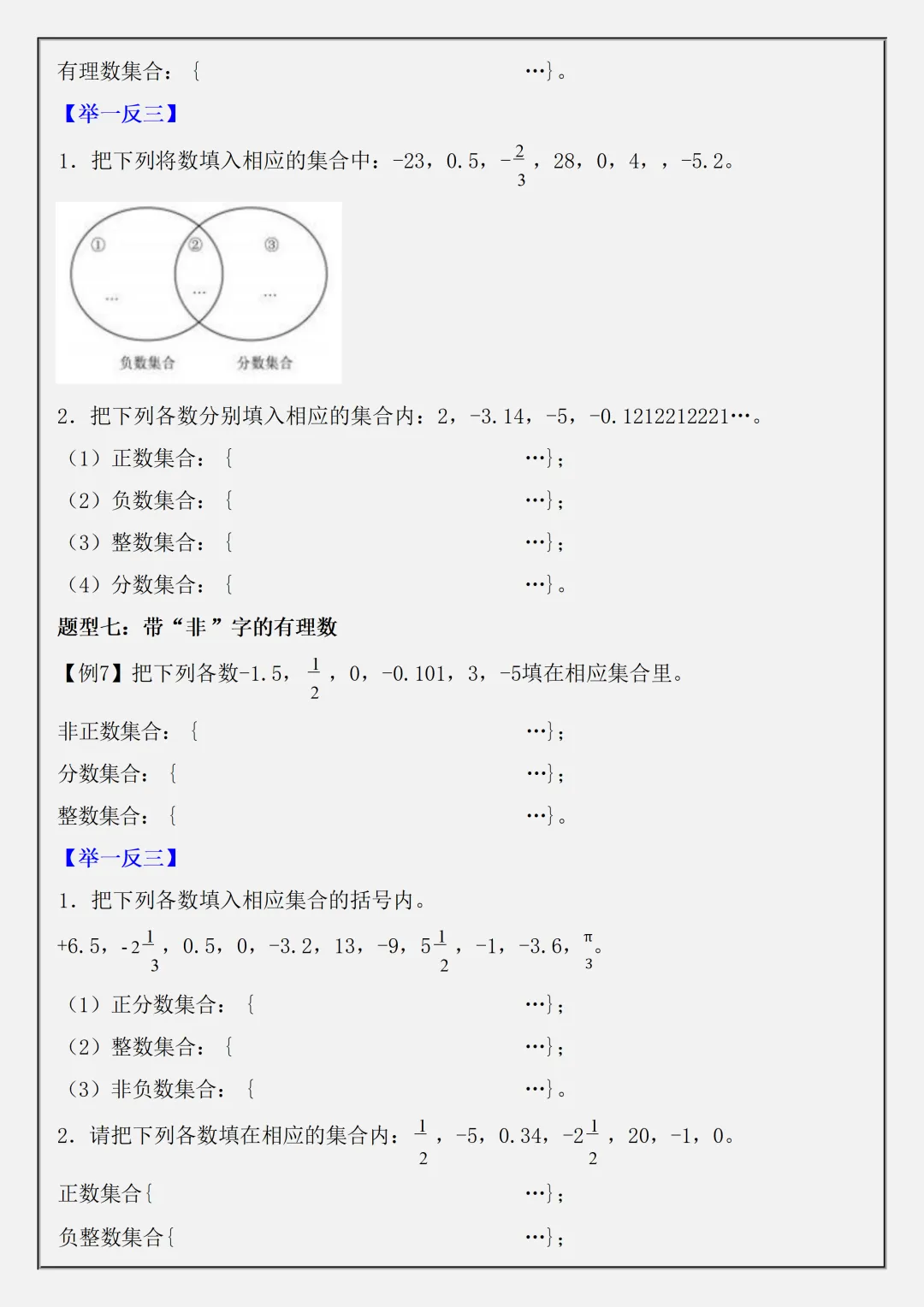 初一2026新七年级上册数学【月考复习】有理数必背考点知识汇总(电子版可打印)-第4张图片-四季读书网