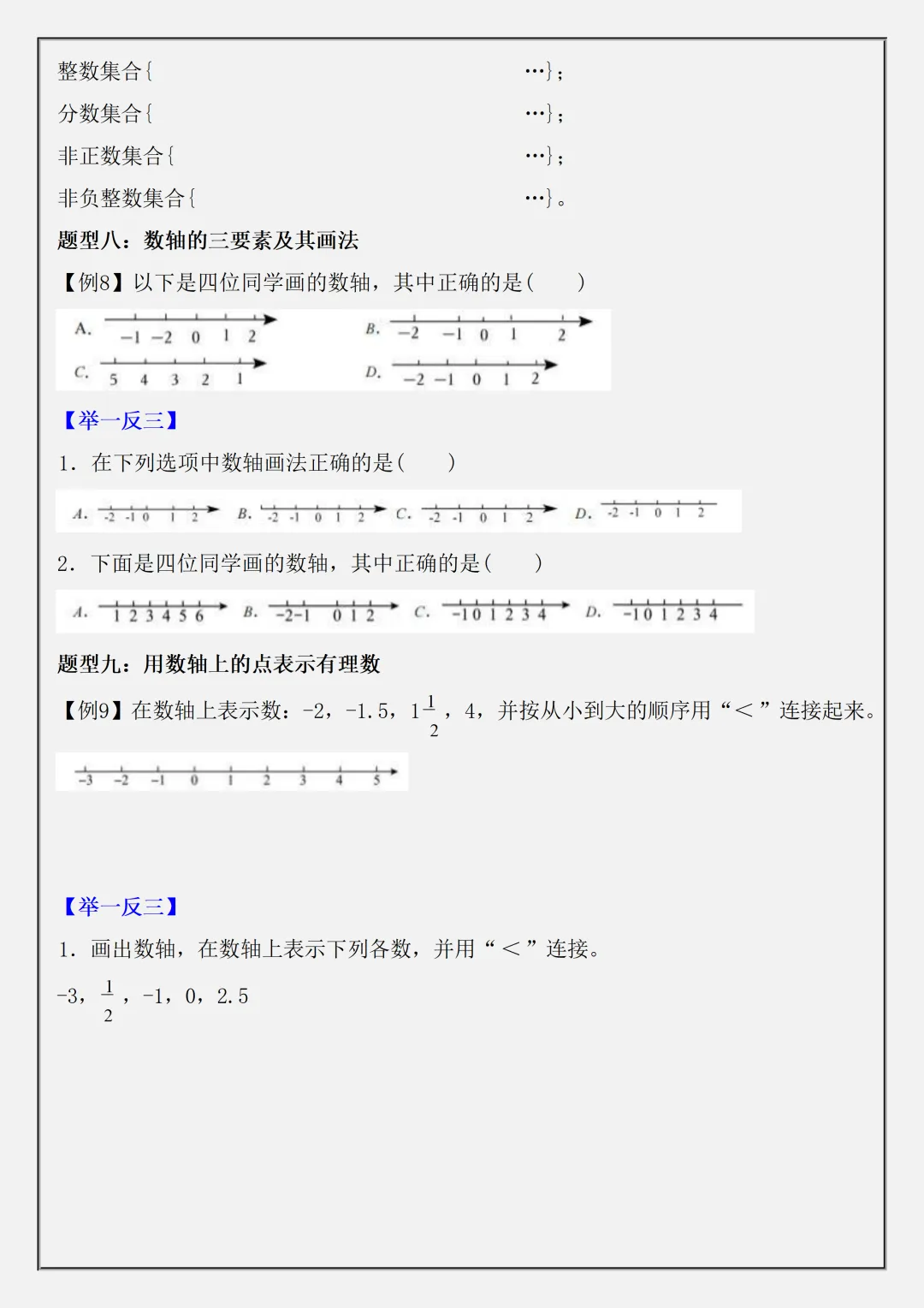 初一2026新七年级上册数学【月考复习】有理数必背考点知识汇总(电子版可打印)-第5张图片-四季读书网