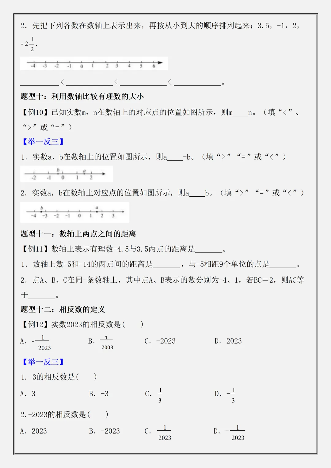 初一2026新七年级上册数学【月考复习】有理数必背考点知识汇总(电子版可打印)-第6张图片-四季读书网