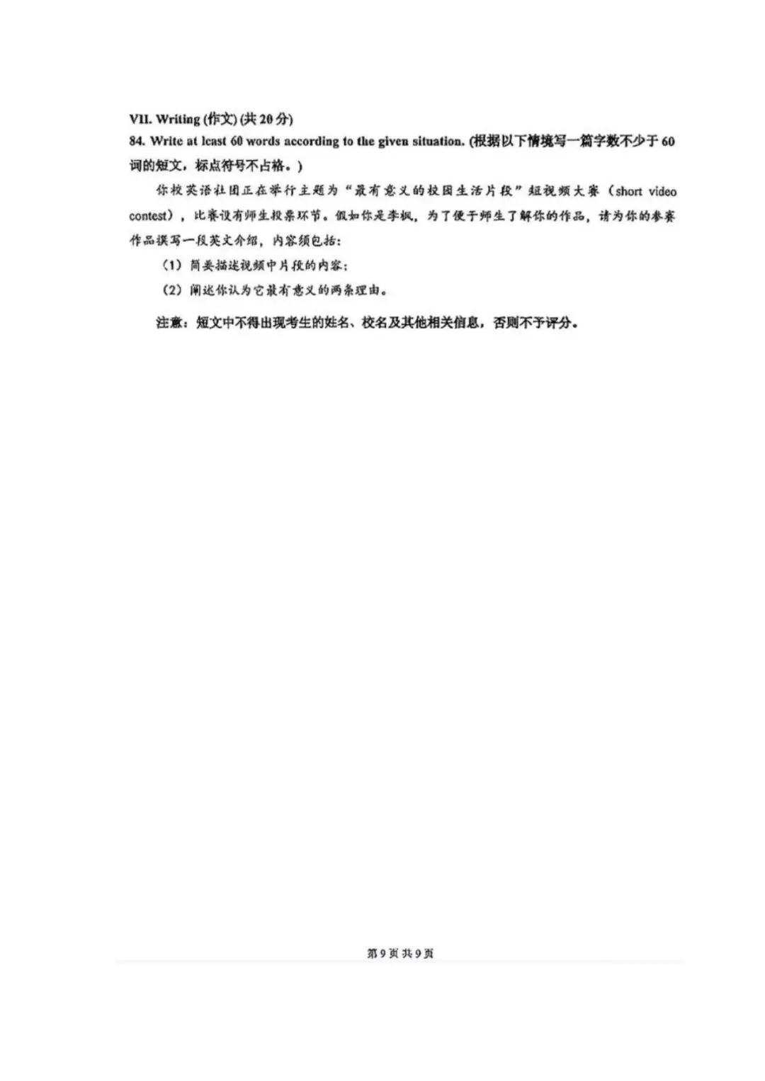 【初三二模】2026届上海市嘉定区初三二模英语试题和答案含听力-第9张图片-四季读书网