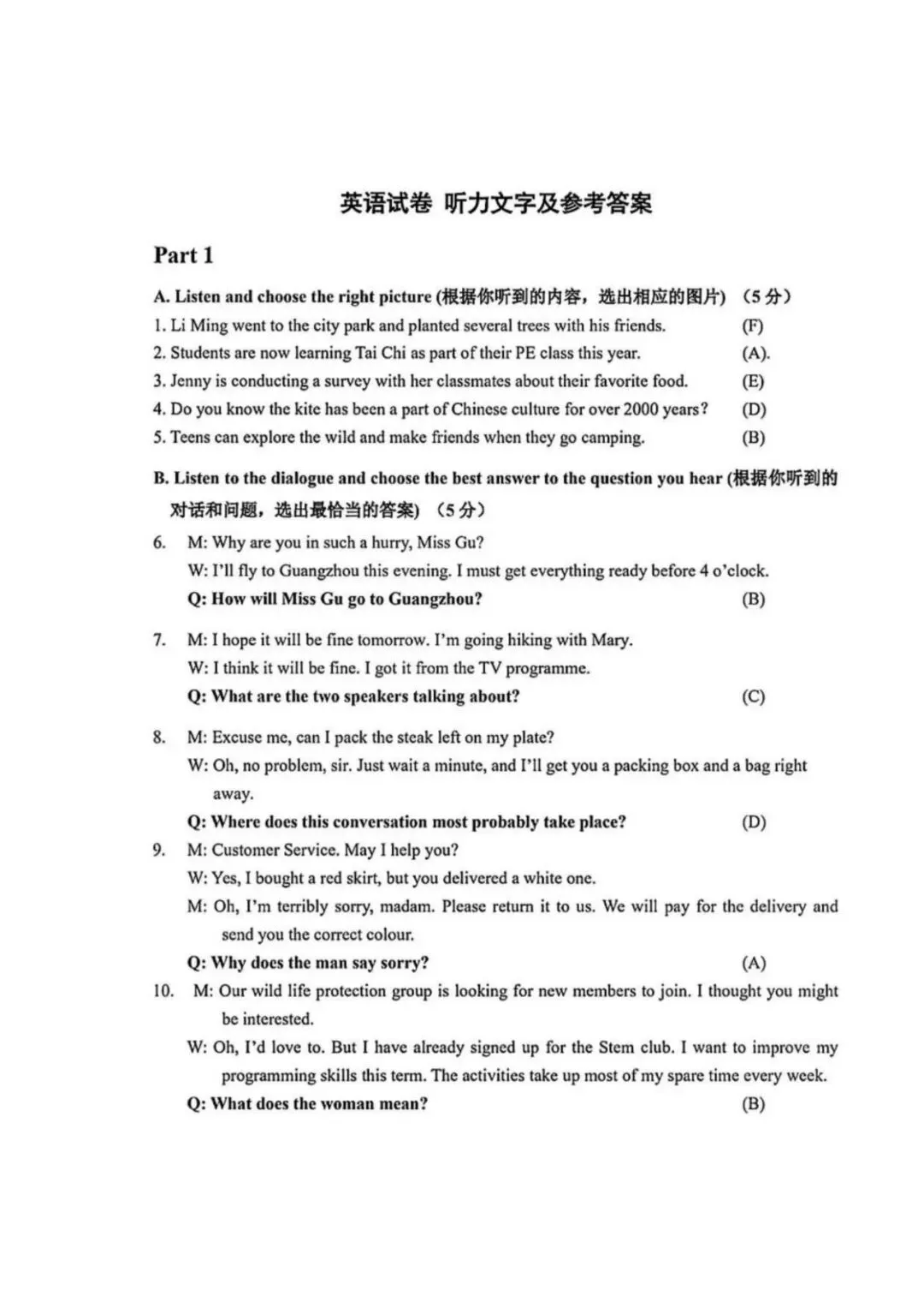 【初三二模】2026届上海市嘉定区初三二模英语试题和答案含听力-第10张图片-四季读书网