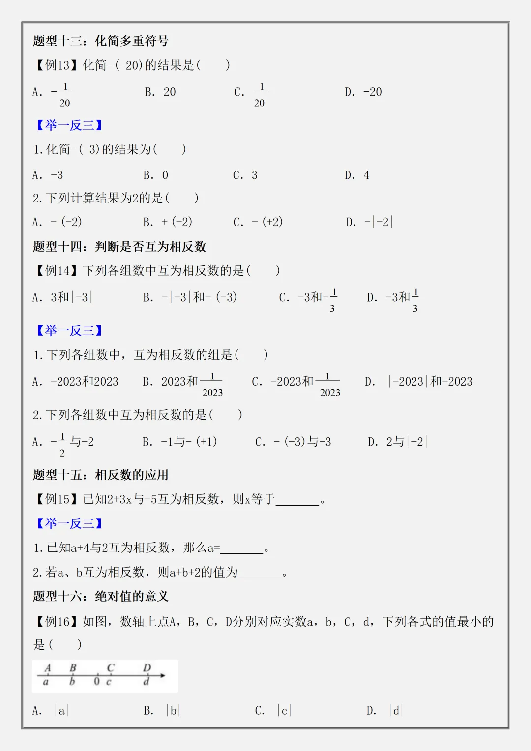 初一2026新七年级上册数学【月考复习】有理数必背考点知识汇总(电子版可打印)-第7张图片-四季读书网