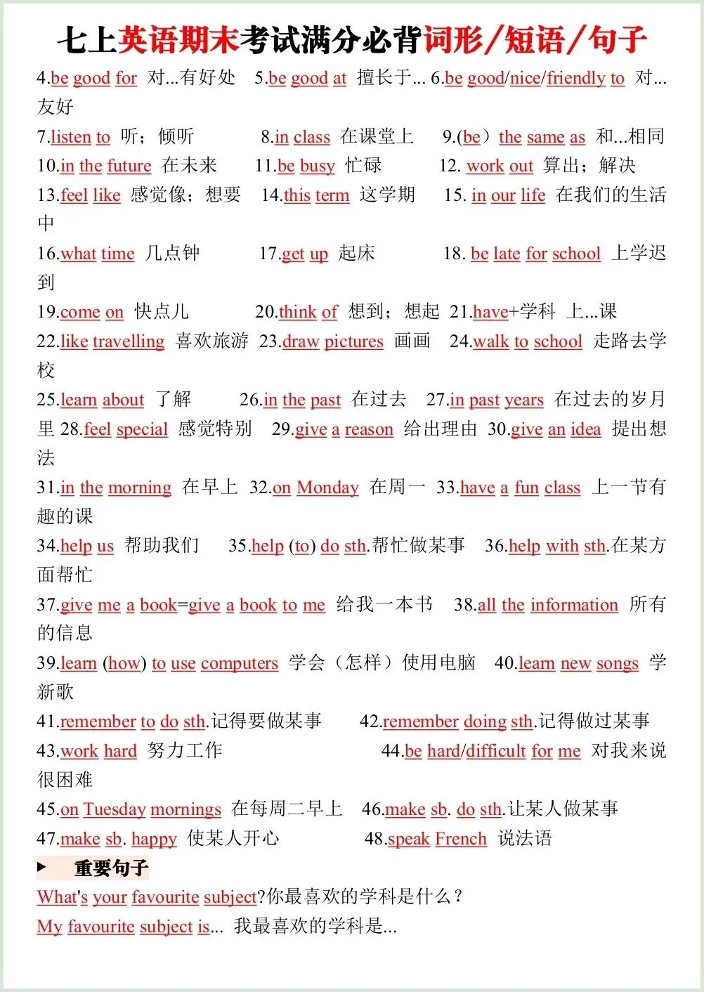 初一新版笔记 2026 七上英语考试满分必背词形+短语+句子梳理 电子打印版!-第9张图片-四季读书网 初一新版笔记 2026 七上英语考试满分必背词形+短语+句子梳理 电子打印版!-第9张图片-四季读书网