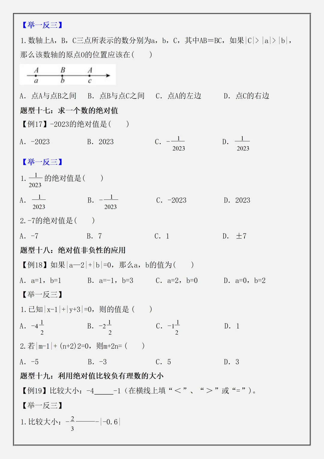 初一2026新七年级上册数学【月考复习】有理数必背考点知识汇总(电子版可打印)-第8张图片-四季读书网