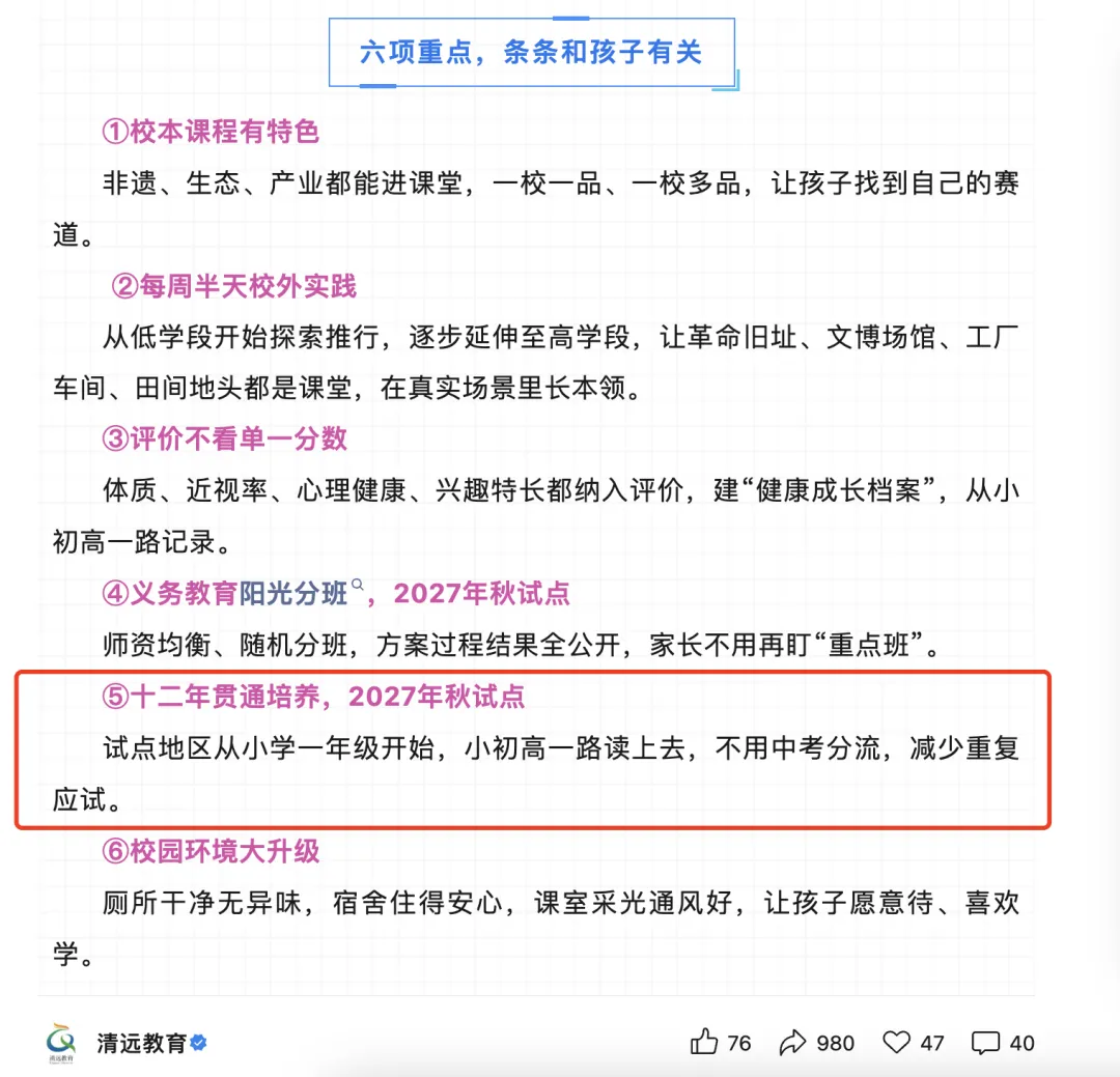 不用中考?小初高一路读上去!东莞家长先别着急羡慕.-第1张图片-四季读书网 不用中考?小初高一路读上去!东莞家长先别着急羡慕.-第1张图片-四季读书网